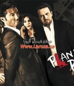 مشاهدة فيلم  خطة بديلة 2015 كامل اون لاين HD