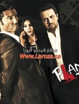 مشاهدة فيلم خطة بديلة 2015 كامل اون لاين HD مشاهدة فيلم خطة بديلة 2015 كامل اون لاين HD