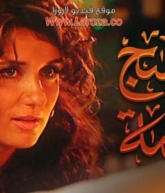 مشاهدة فيلم خليج نعمة  كامل اون لاين HD