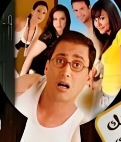 مشاهدة فيلم خليك فى حالك كامل اون لاين HD