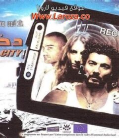 مشاهدة فيلم دخان بلا نار 1986 كامل اون لاين HD