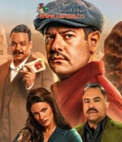 مشاهدة فيلم درويش كامل اون لاين HD