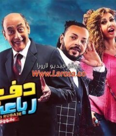 مشاهدة فيلم دفع رباعي بقوة كامل اون لاين HD