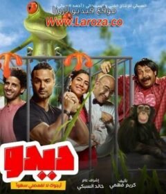 مشاهدة فيلم ديدو كامل اون لاين HD