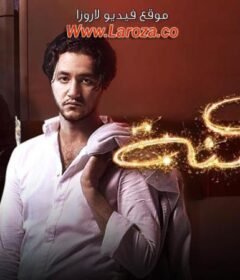 مشاهدة فيلم رأس السنة 2020 كامل اون لاين HD