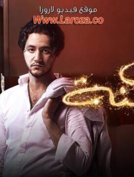 مشاهدة فيلم رأس السنة 2020 كامل اون لاين HD