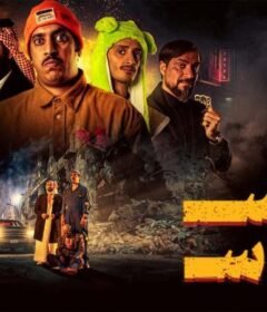 مشاهدة فيلم راس براس 2023 كامل اون لاين HD