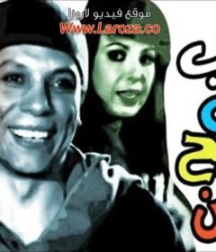 مشاهدة فيلم رجب فوق صفيح ساخن كامل اون لاين HD