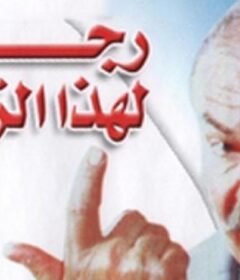 مشاهدة فيلم رجل لهذا الزمان كامل اون لاين HD