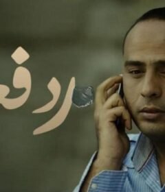 مشاهدة فيلم رد فعل كامل اون لاين HD