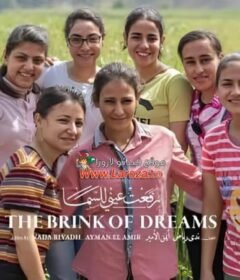 مشاهدة فيلم رفعت عيني للسما كامل اون لاين HD