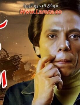 مشاهدة فيلم رمضان فوق البركان كامل اون لاين HD مشاهدة فيلم رمضان فوق البركان كامل اون لاين HD