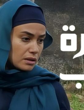 مشاهدة فيلم زهرة حلب 2016 كامل اون لاين HD مشاهدة فيلم زهرة حلب 2016 كامل اون لاين HD