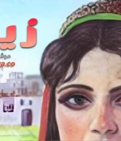 مشاهدة فيلم زينب كامل اون لاين HD