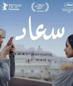 مشاهدة فيلم سعاد كامل اون لاين HD