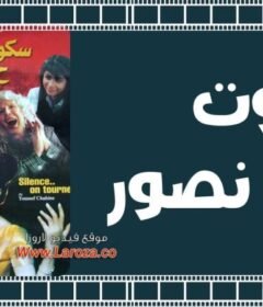 مشاهدة فيلم سكوت ح نصور 2001 كامل اون لاين HD