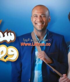 مشاهدة فيلم سمكة وصنارة 2017  كامل اون لاين HD