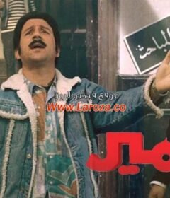 مشاهدة فيلم سمير أبو النيل 2013 كامل اون لاين HD