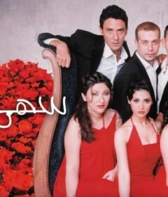 مشاهدة فيلم سهر الليالي كامل اون لاين HD