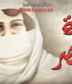 مشاهدة فيلم سيدة القصر 1958 كامل اون لاين HD