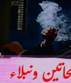 مشاهدة فيلم شحاتين ونبلاء 1991 كامل اون لاين HD