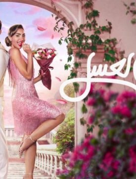 مشاهدة فيلم شهر زي العسل 2024 كامل اون لاين HD مشاهدة فيلم شهر زي العسل 2024 كامل اون لاين HD
