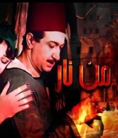 مشاهدة فيلم شوارع من نار كامل اون لاين HD