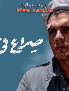 مشاهدة فيلم صراع فى الميناء 1956 كامل اون لاين HD مشاهدة فيلم صراع فى الميناء 1956 كامل اون لاين HD