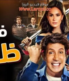 مشاهدة فيلم ظاظا 2006 كامل اون لاين HD