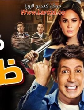 مشاهدة فيلم ظاظا 2006 كامل اون لاين HD مشاهدة فيلم ظاظا 2006 كامل اون لاين HD