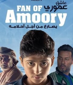 مشاهدة فيلم عاشق عموري 2018 كامل اون لاين HD