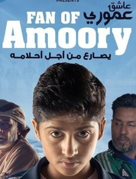 مشاهدة فيلم عاشق عموري 2018 كامل اون لاين HD