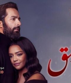 مشاهدة فيلم عاشق كامل اون لاين HD