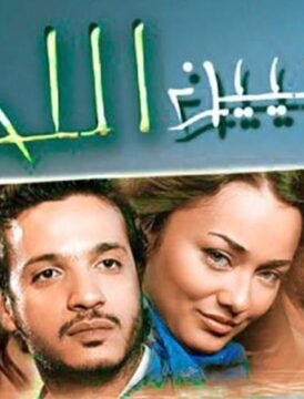 مشاهدة فيلم عايشيين اللحظة كامل اون لاين HD مشاهدة فيلم عايشيين اللحظة كامل اون لاين HD