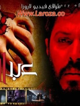 مشاهدة فيلم عبدالله 2015 كامل اون لاين HD مشاهدة فيلم عبدالله 2015 كامل اون لاين HD