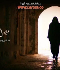 مشاهدة فيلم عرايس الخوف 2019 كامل اون لاين HD