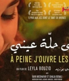 مشاهدة فيلم على حلّة عيني 2015 كامل اون لاين HD