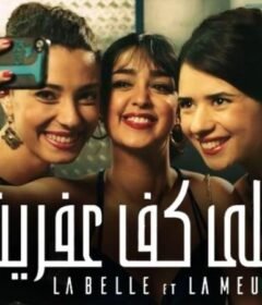 مشاهدة فيلم على كف عفريت 2017 كامل اون لاين HD