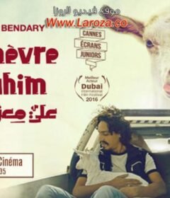 مشاهدة فيلم علي معزة وإبراهيم 2016 كامل اون لاين HD