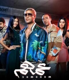 مشاهدة فيلم عمهم كامل اون لاين HD