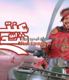 مشاهدة فيلم عنتر ابن ابن ابن شداد 2017 كامل اون لاين HD