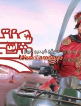 مشاهدة فيلم عنتر ابن ابن ابن شداد 2017 كامل اون لاين HD مشاهدة فيلم عنتر ابن ابن ابن شداد 2017 كامل اون لاين HD