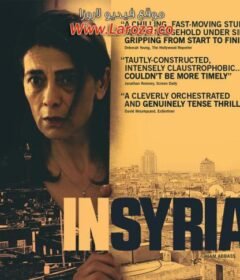 مشاهدة فيلم في سوريا كامل اون لاين HD