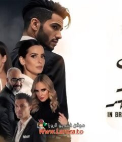 مشاهدة فيلم في عز الضهر كامل اون لاين HD