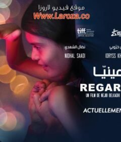 مشاهدة فيلم في عينيا 2018 كامل اون لاين HD