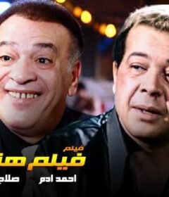 مشاهدة فيلم فيلم هندى كامل اون لاين HD