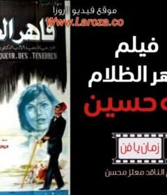 مشاهدة فيلم قاهر الظلام كامل اون لاين HD