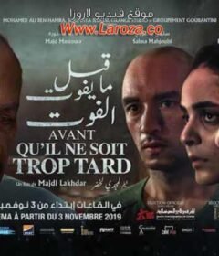 مشاهدة فيلم قبل ما يفوت الفوت 2019 كامل اون لاين HD