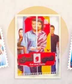 مشاهدة فيلم قص ولصق كامل اون لاين HD