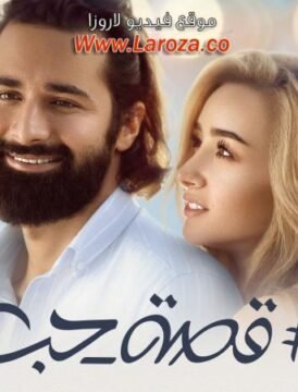 مشاهدة فيلم قصة حب 2019 كامل اون لاين HD مشاهدة فيلم قصة حب 2019 كامل اون لاين HD